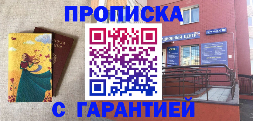 прописка для военкомата в Приморском крае