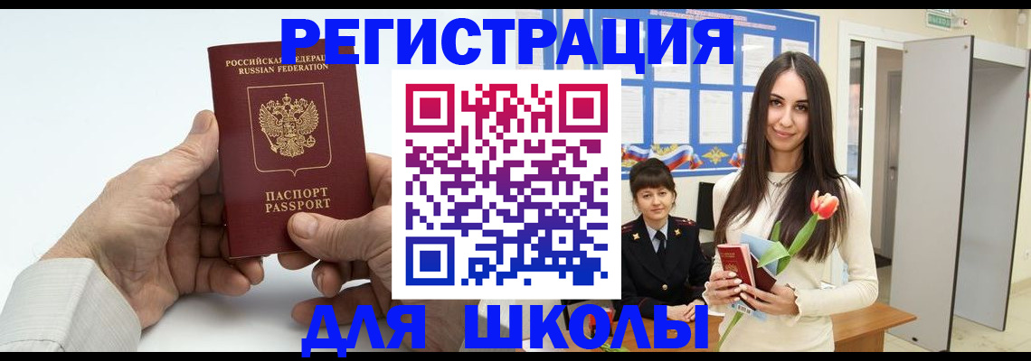 временная регистрация купить в Приморском крае